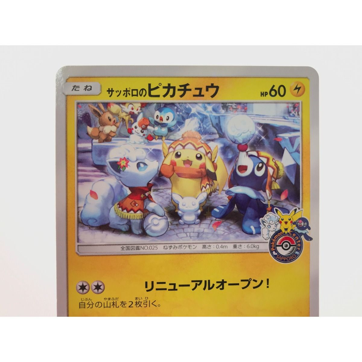 ▽▽ ポケモンカード サッポロのピカチュウ005/SM-P - メルカリ