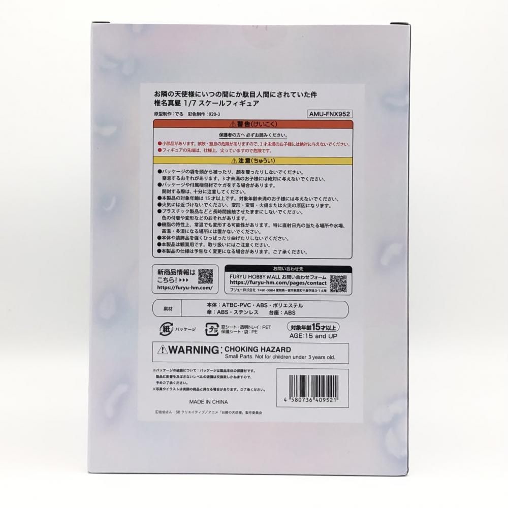 未開封 フリュー お隣の天使様にいつの間にか駄目人間にされてい