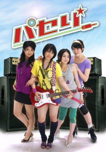 【】パセリ DVD-BOX