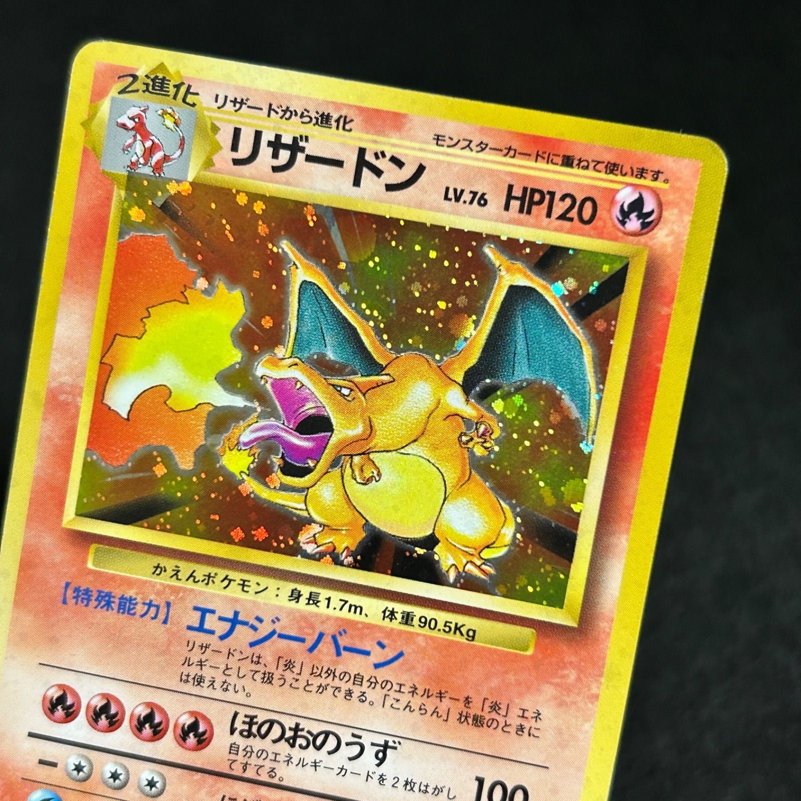 ポケモンカード 旧裏 かえんリザードン 御三家 エナジーバーン ほのお