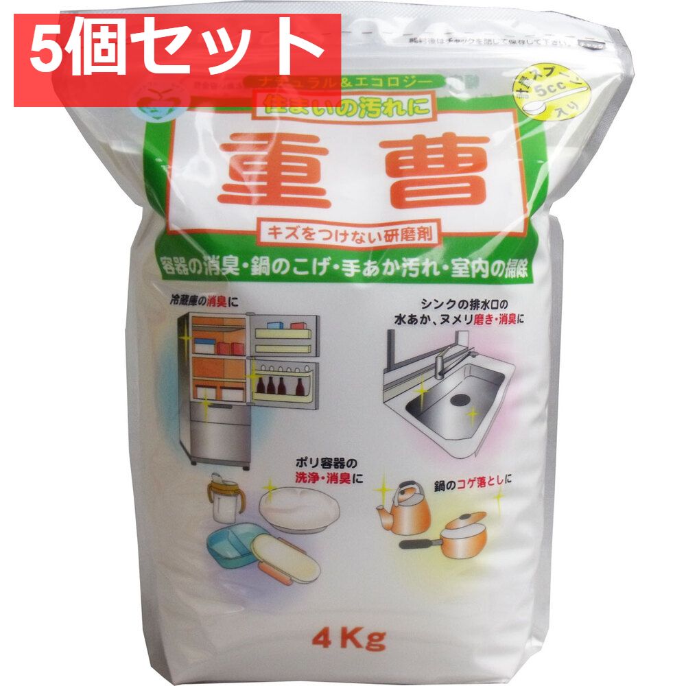 重曹 4Kg 5個セット
