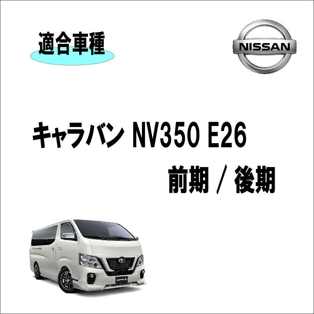 日産 キャラバン NV350 E26 前期/後期 オーバーフェンダー ピアスボルト風 艶消し/マッドブラック 専用設計 ダミーリベットフェンダー 外装  車 タイヤ 装飾 ワゴン 前後 6Pセット カスタム品 [並行輸入品] - メルカリ