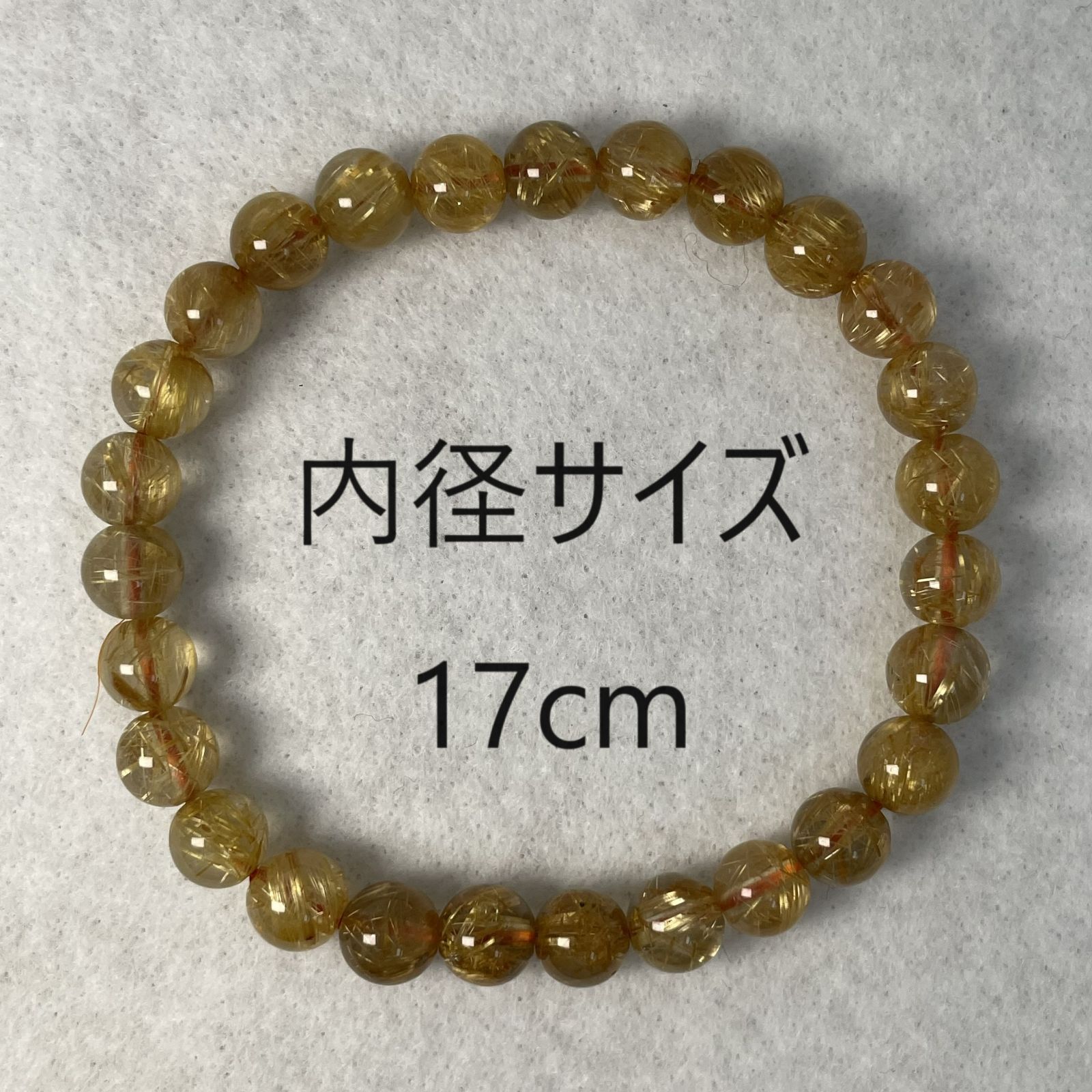 ゴールドタイチンルチルクォーツ ブレスレット 7mm 内径 17cm 高品質 