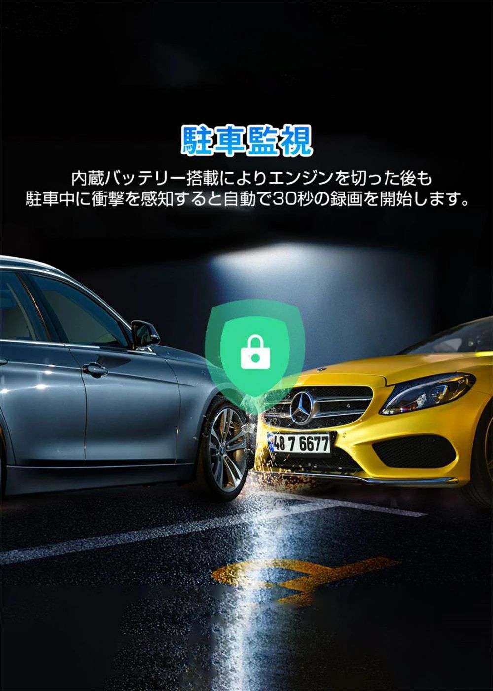 駐車監視 ノイズ対策