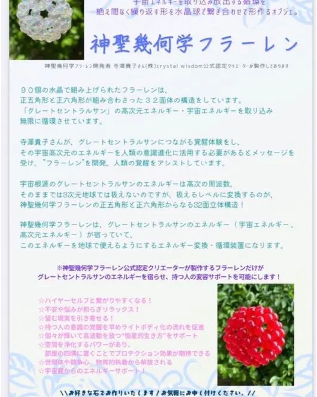 16mmA級品水晶フラーレン置物❣️ 宇宙エネルギー✨美しい 幸福