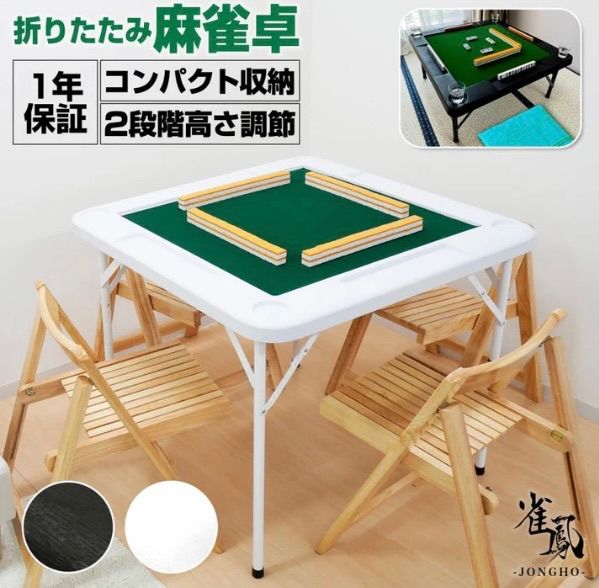 福袋安いいね半額ストア 麻雀卓折りたたみ式白 麻雀