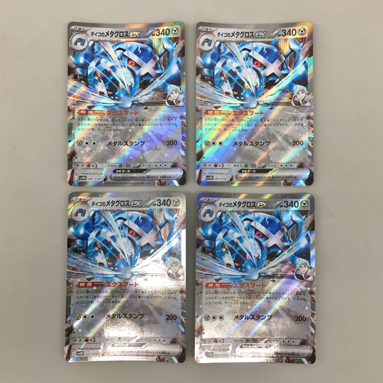 ポケモンカードゲーム 4枚まとめセット ダイゴのメタグロスex 007/018 