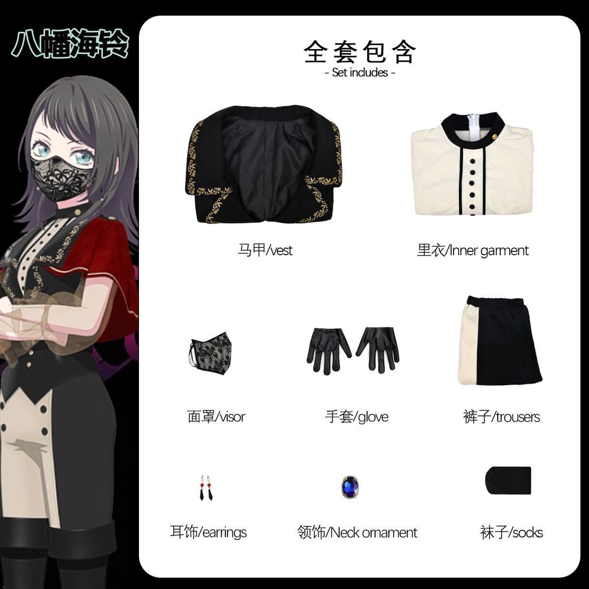 8点フルセット