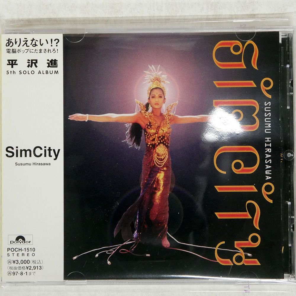 帯 国内盤 平沢進/SIM CITY/POLYDOR POCH1510 CD □ - メルカリ