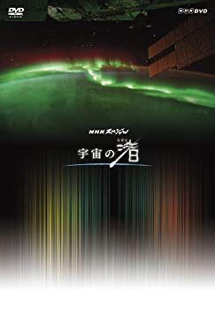 NHK DVD NHKスペシャル 宇宙の渚 DVD-BOX i8my1cf Amazon.co.jp: NHK VIDEO NHKスペシャル 宇宙の渚 ブルーレイBOX [Blu