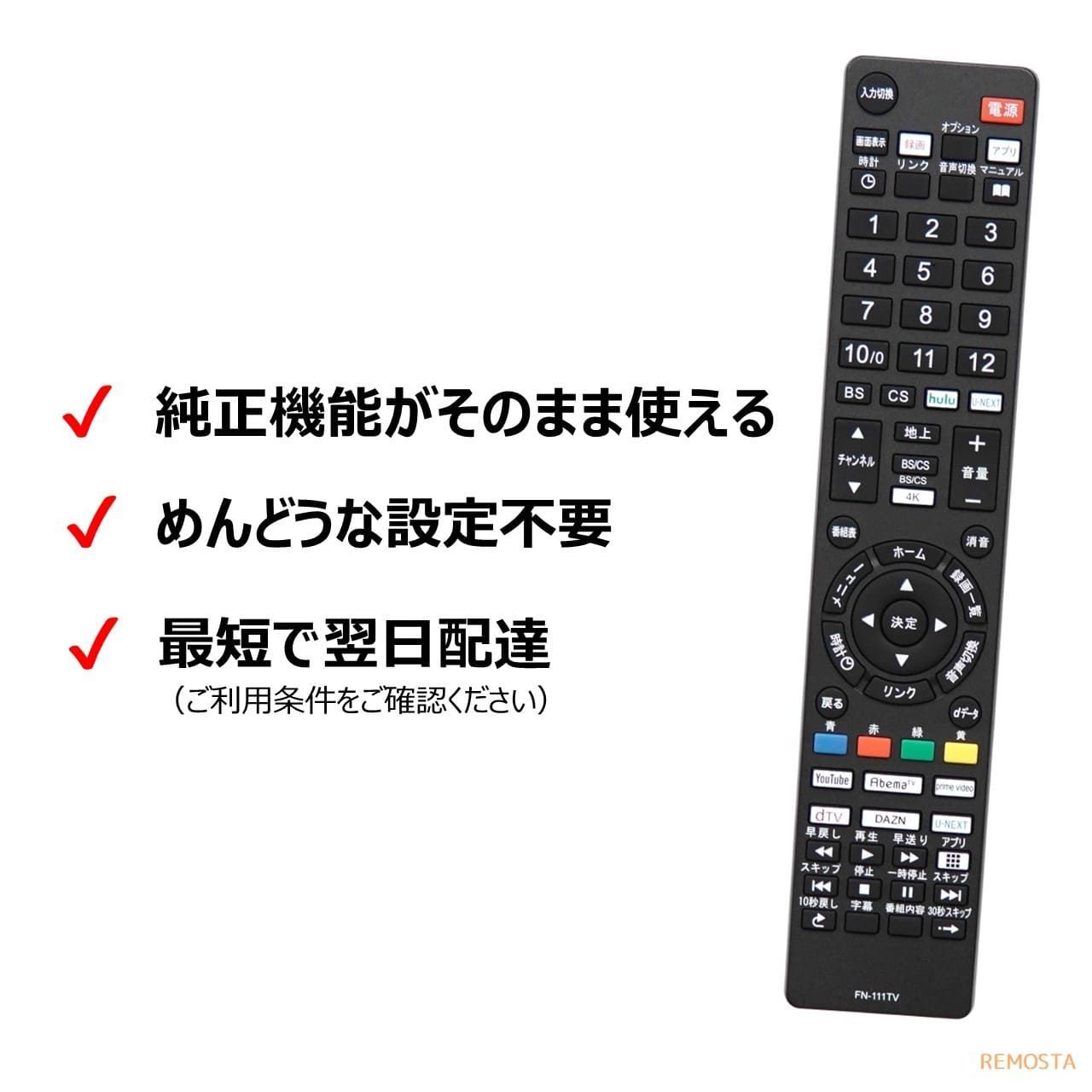 FUNAI フナイ テレビ リモコン FRM-109TV FRM-110TV FRM-111TV FRM-112TV FRM-115TV FL-  FE- REMOSTA 代用リモコン - メルカリ