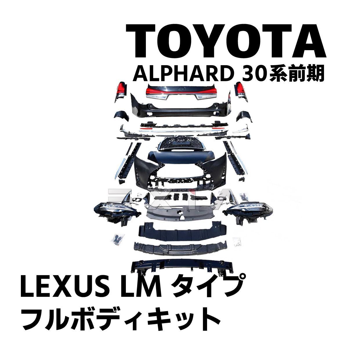 TOYOTA アルファード LMタイプ ボディキット 30系 前期 LEXUS レクサス LM バンパー スピンドルグリル ボンネット ヘッドライト  テール エアロ カスタム - メルカリ