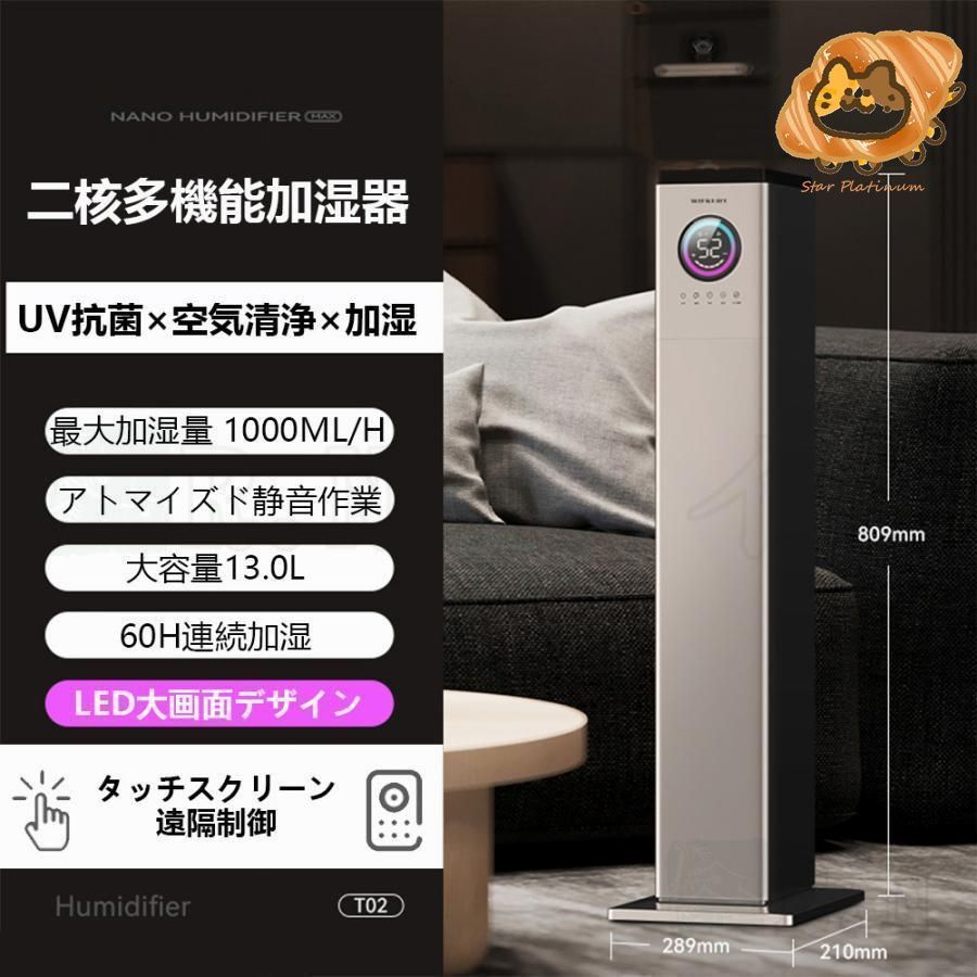「新品」 13L 大容量超音波加湿器 UV殺菌ランプ インフルエンザ予防 新品 加湿器 大容量13L 超音波式 UV除菌 花粉対策 空気清浄機