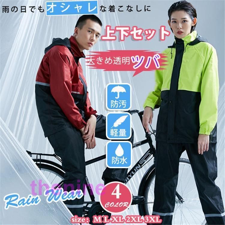 スーパー レインウェア メンズ 上下 セット レインスーツ 自転車 バイク 防水 レインコート 雨具 登山 釣り アウトドア min