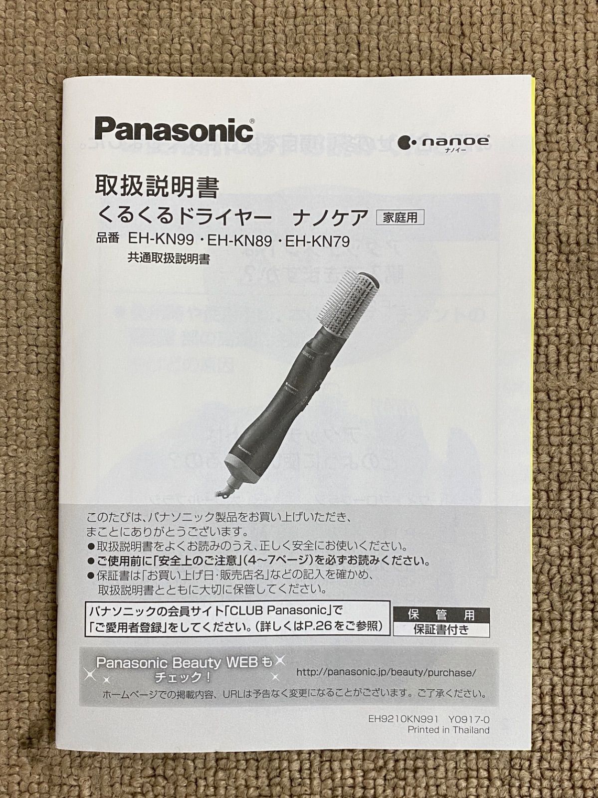 くるくるドライヤー