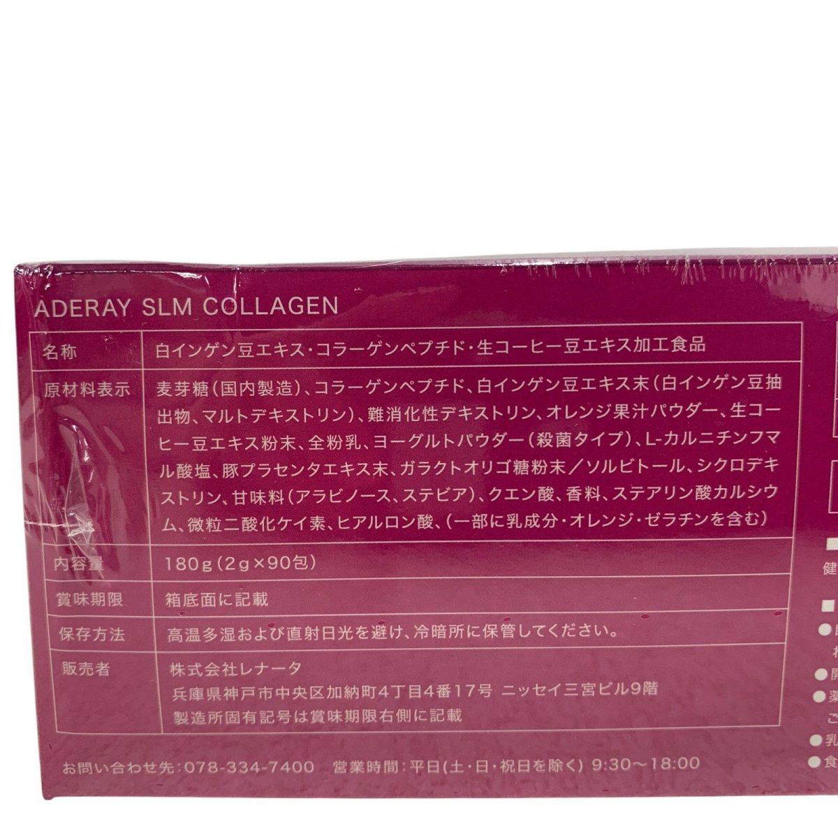 サプリメント ADERAY