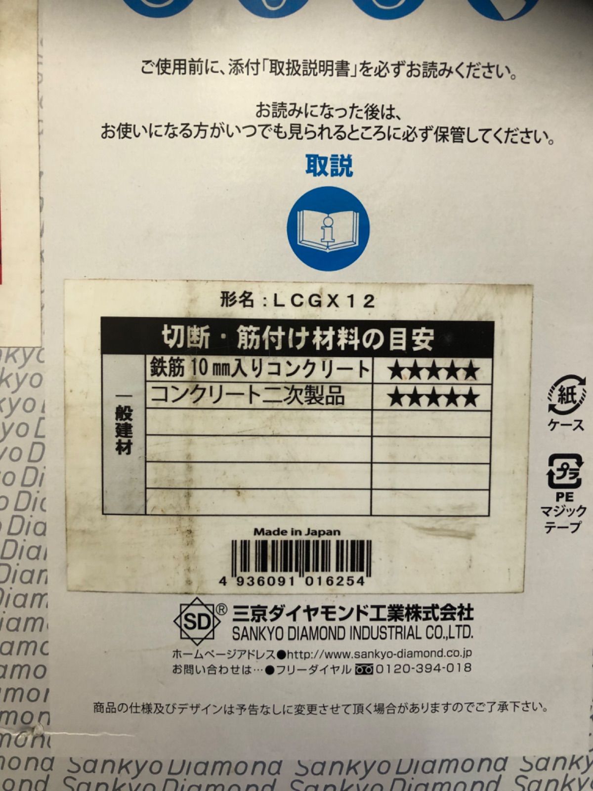 安心のアフターケア 三京ダイヤモンド工業 ダイヤモンドブレード（赤い