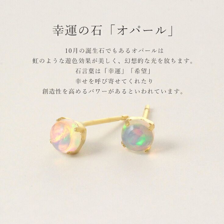 ピアス レディース 18金 k18 オパール ゴールド 天然石 おしゃれ 大人