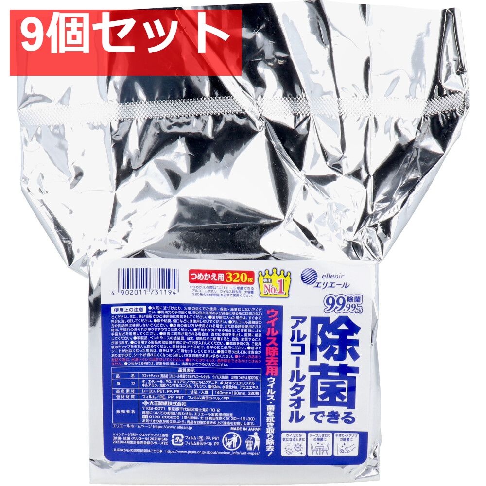 エリエール 除菌できるアルコールタオル ウイルス除去用 大容量 詰替用 320枚入 9個セット