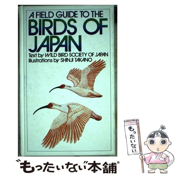 【中古】 A field guide to the birds of Japan. / Text by Wild Bird Society of、Illus. by Shinji / Wild Bird Society of Japan