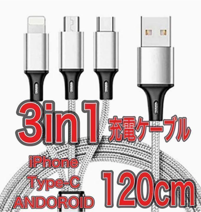 大人の上質 3in1 充電 iPhone USB 赤 アダプタ スマホ 急速充電