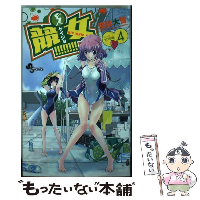 競女!!!!!!!! コミック 1-9巻セット (少年サンデーコミックス) Amazon.co.jp: 競女!!!!!!!! 2 (少年サンデーコミックス) : 空詠