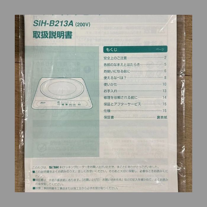 三化工業製200V