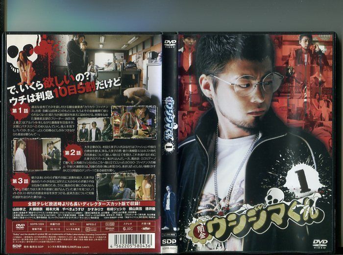 闇金ウシジマくん」シーズン1～3 全9巻+映画全4巻 計13巻セット 中古DVD レンタル落ち/山田孝之/綾野剛/崎本大海/やべきょうすけ/b1997  - メルカリ