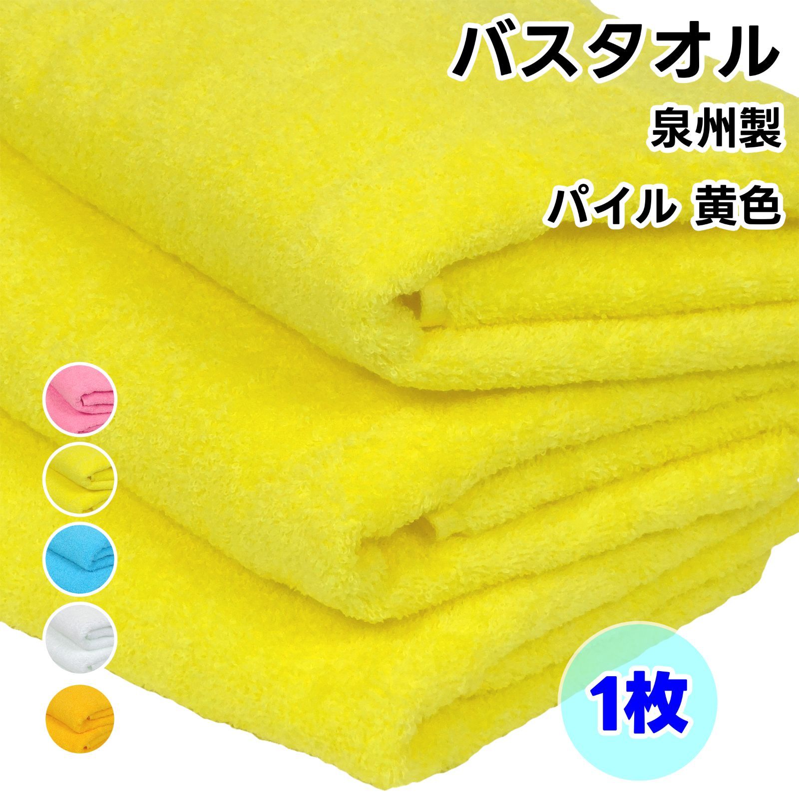 タオル バスタオル 黄色 60枚セット ソフトタオル WKG 総パイル No800 まとめ買い 綿 泉州製