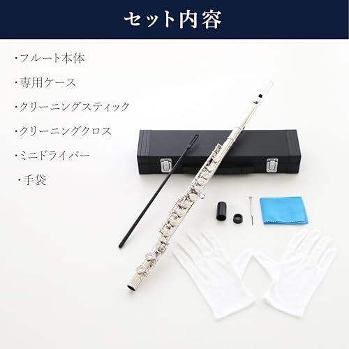 フルートセット 入門者向け 初心者用 学生 白銅製 練習 用 入門セット16穴