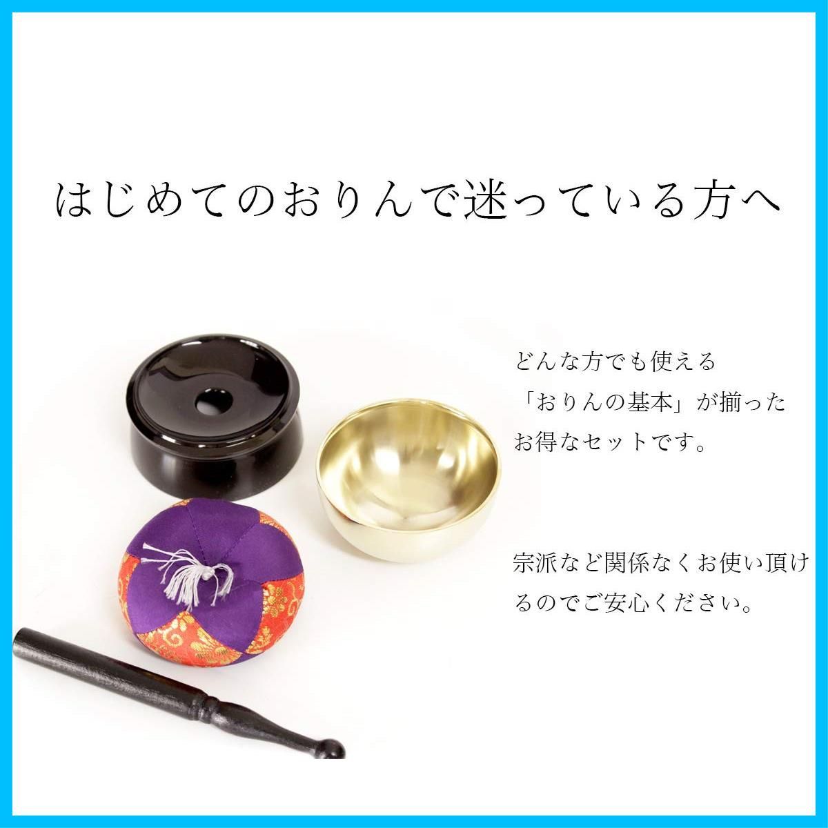 供養 りん