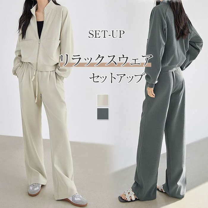 セットアップ レディース 秋 冬 春 キレイめ パンツ 長袖 ジャージ ジャケット 前開き ジップアップ スウェット ロングパンツ ロング イージーパンツ ワイド ハイウェスト 無地 部屋着 無地 kkkflz