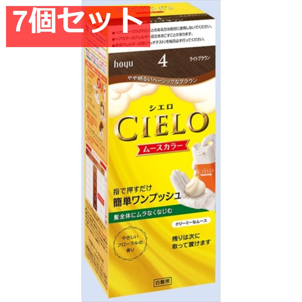 シエロ ムースカラー 4 ライトブラウン 7個セット まとめ売り