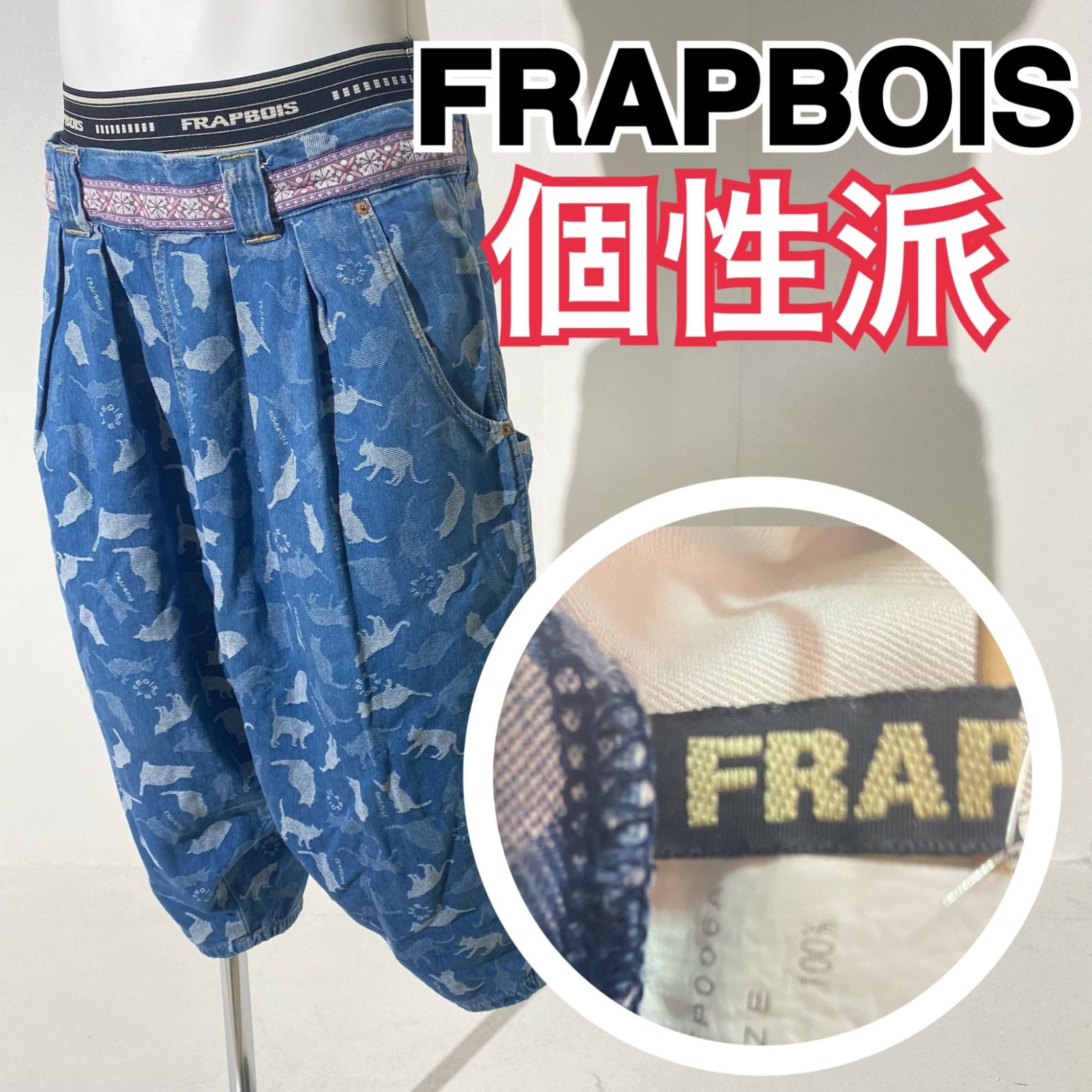 個性派】FRAPBOIS フラボア デザイン かぼちゃパンツ サルエル