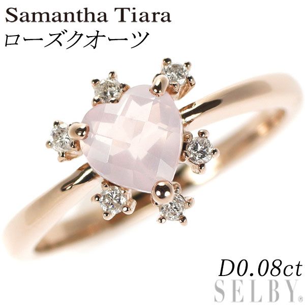 サマンサティアラ K18PG ローズクオーツ ダイヤモンド リング D0.08ct 