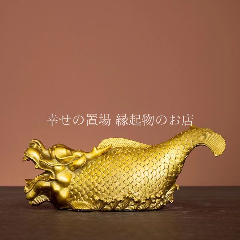 龍頭魚 瑞獣 神獣 龍魚 風水 置物 銅製 金色 ゴールド 龍 竜