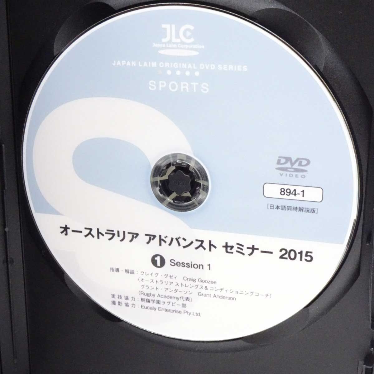 [4巻セット] DVD オーストラリア アドバンスト セミナー 2015 ラグビー 教則 4巻セット] DVD オーストラリア アドバンスト セミナー 2015