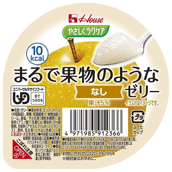 ハウス食品 やさしくラクケア まるで果物のようなゼリー なし 60g×48個入× 2ケース ｜ 送料無料 ケアフード くだもの 低カロリー 介護食 舌でつぶせる