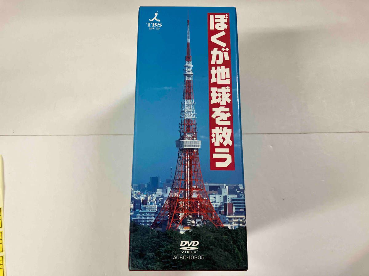 DVD ぼくが地球を救う DVD-BOX