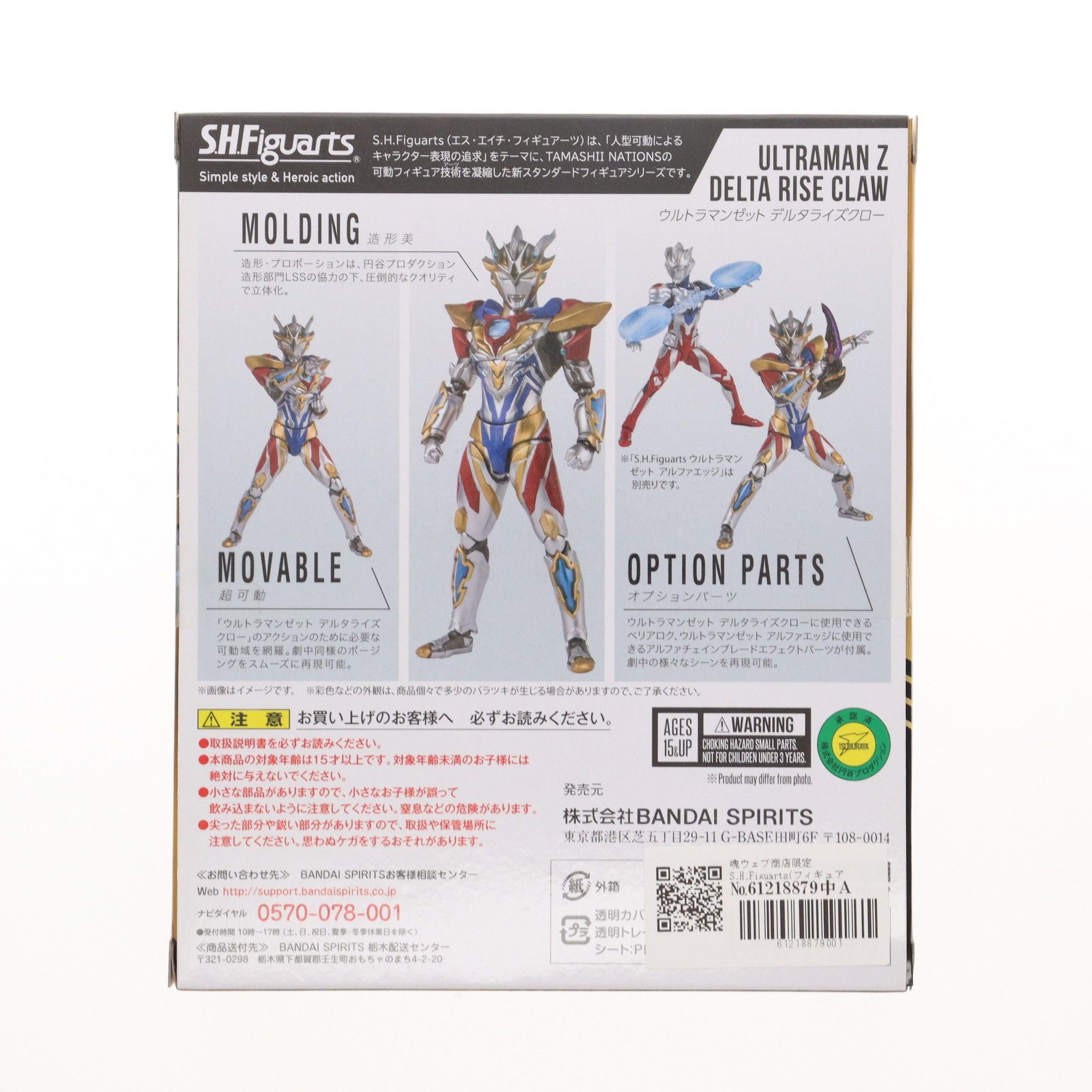 【開封美品】フィギュアーツ　ウルトラマンゼット　デルタライズクロー S.H.フィギュアーツ ウルトラマンゼット デルタライズクロー