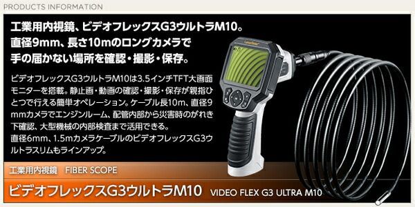 完全防水 ビデオスコープXXL