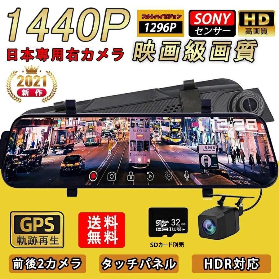 ドライブレコーダー 日本製センサー GPS 前後カメラ ミラー型 同時録画 1440P 超広角 10.0インチHDR画像補正 170度広角 Gセンサー ループ録画音声記録