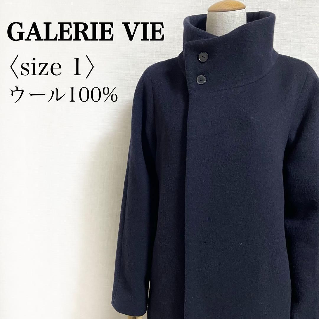 GALERIE VIE ギャルリーヴィー ウール100% スタンドカラー ロング