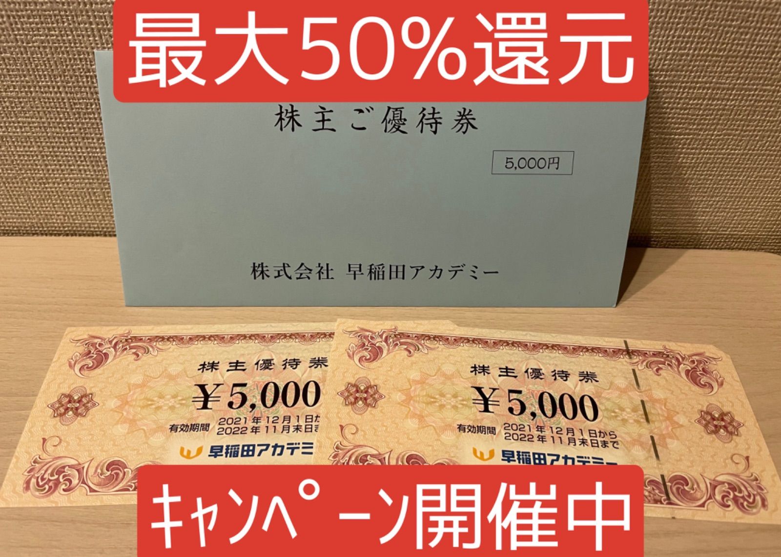 早稲田アカデミー 株主優待券 10,000円分 - よろず屋マーブル - メルカリ