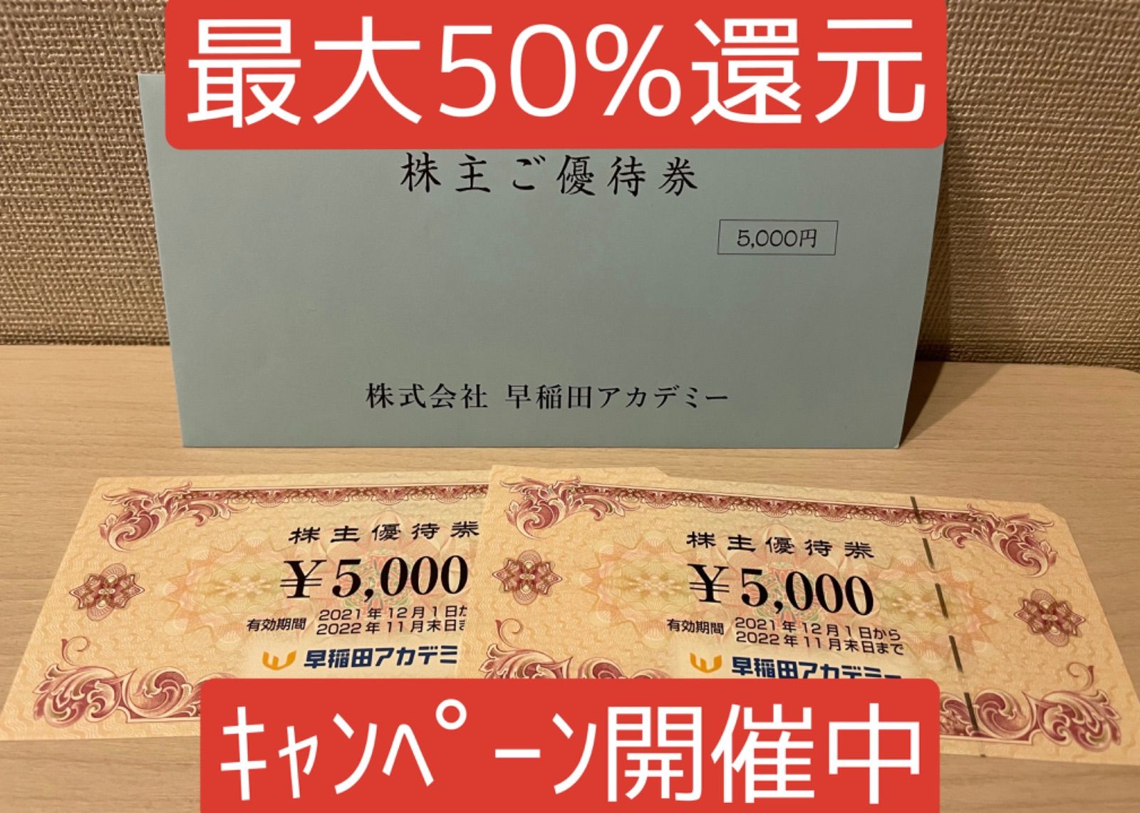 早稲田アカデミー 株主優待券 10,000円分 - メルカリ