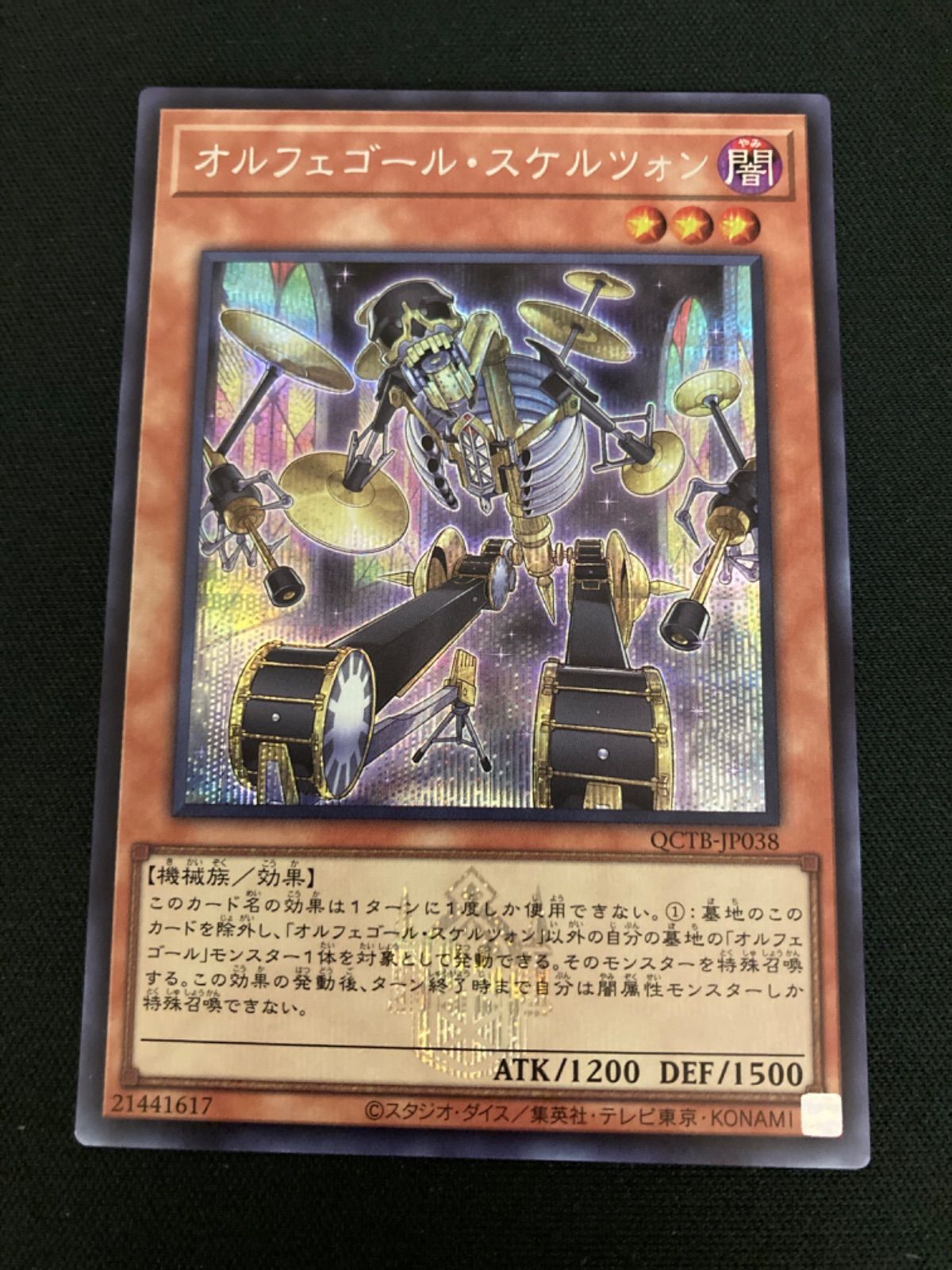 広店】遊戯王 オルフェゴールスケルツォン QCTB-JP038