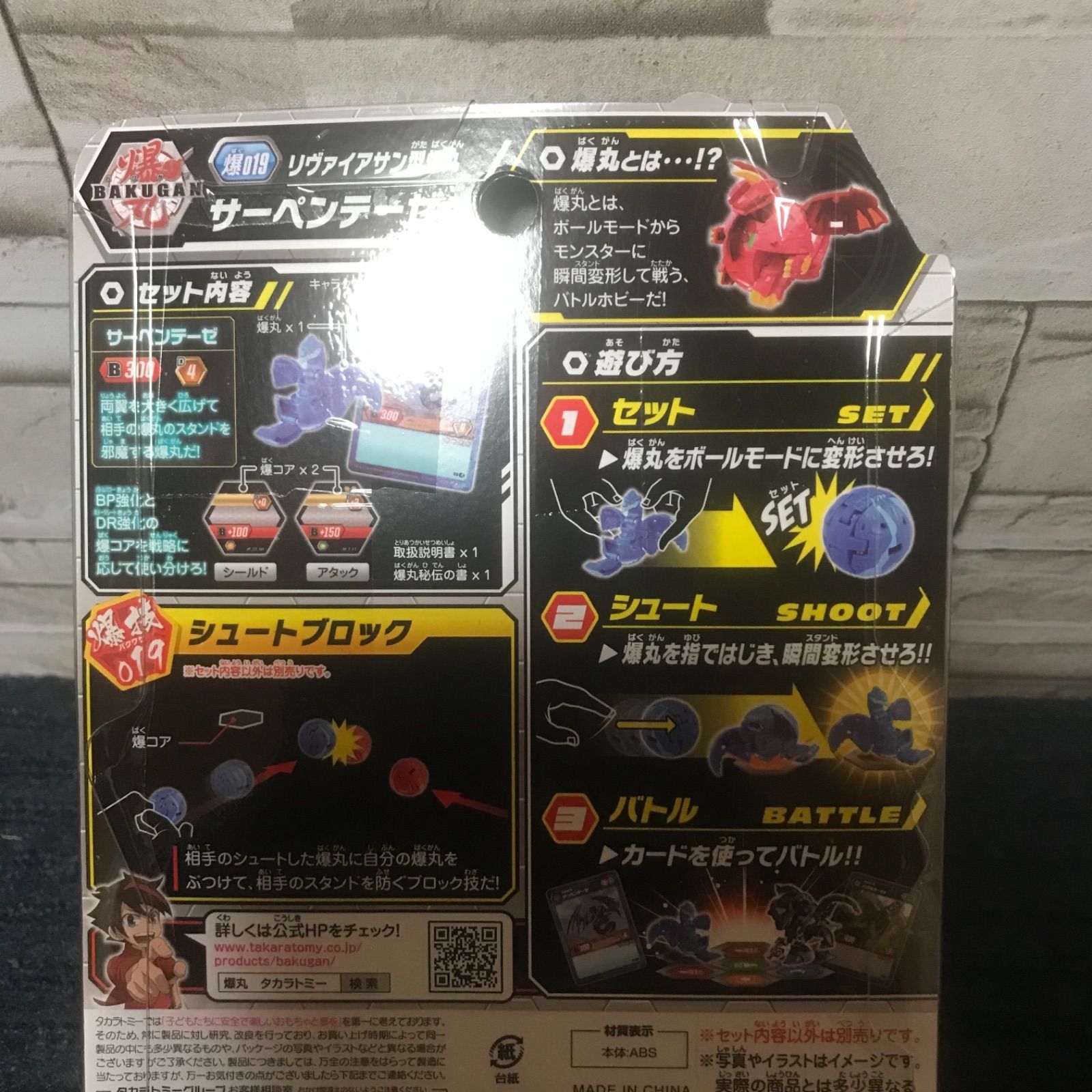 爆丸 爆019 サーペンテーゼ - メルカリ