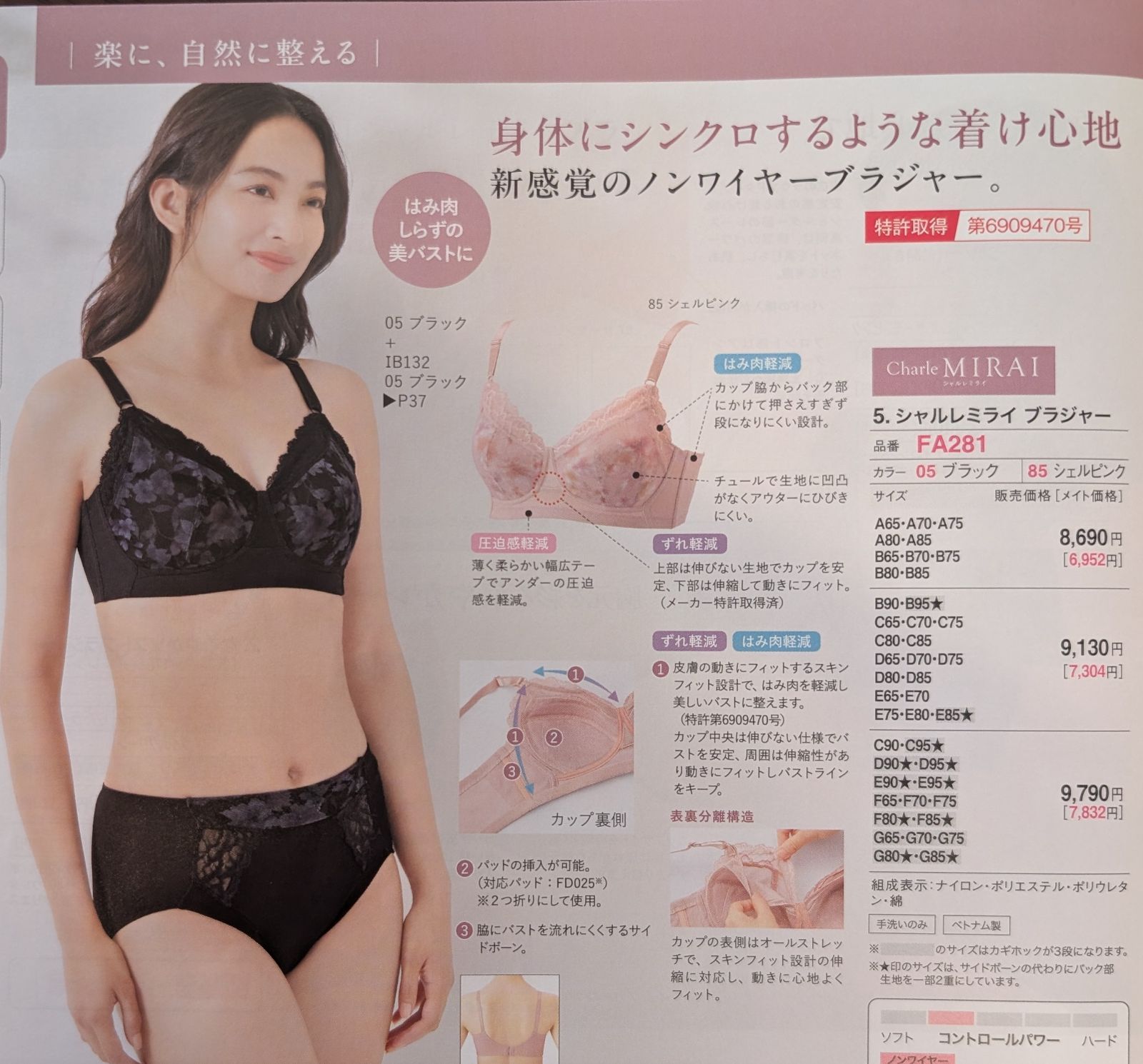 シャルレ＊ラージカップブラジャー＊E80＊スウィートピンク ラージカップブラジャー FA191 │ 通販 │ シャルレ ウェブストア