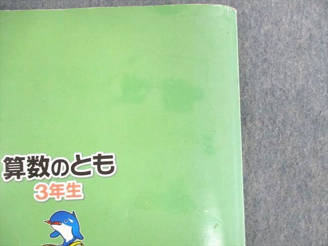 UW02-036 浜学園 小3 算数のとも/解答・解説 第1???3分冊 通年セット