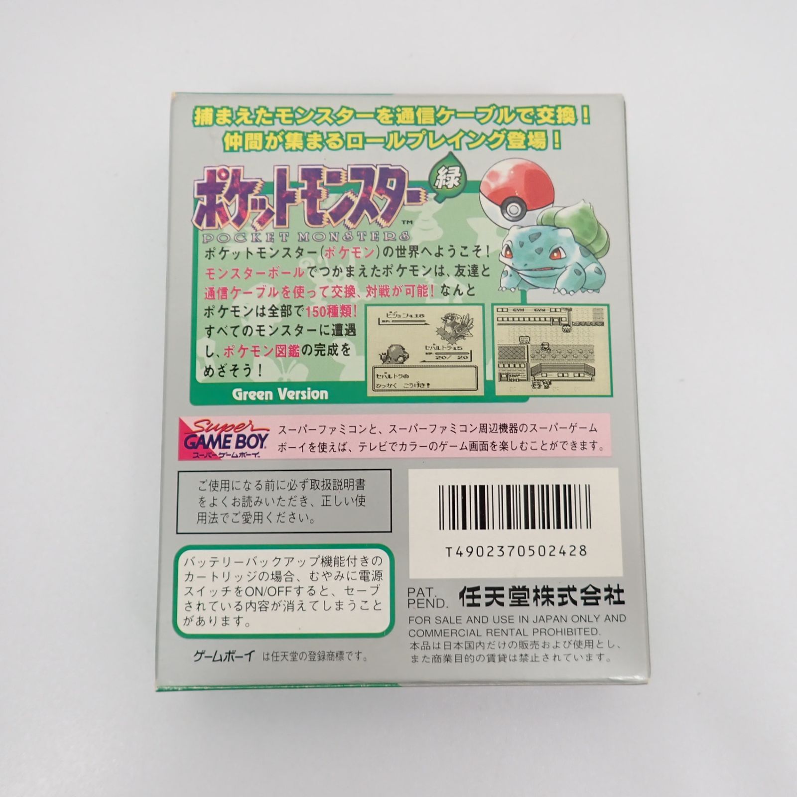 GB ポケットモンスター 緑 箱 説明書付き 任天堂 ゲームボーイ